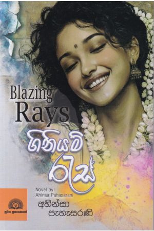 ගිනියම් රැස්