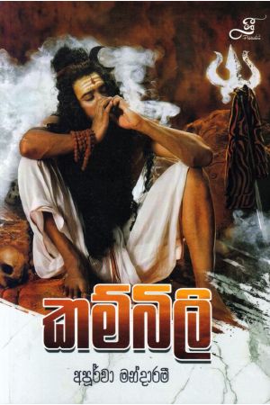 කම්බිලි