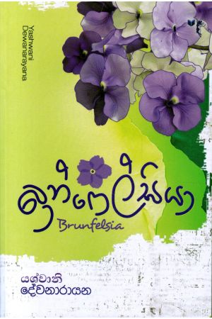 බ්‍රන්ෆෙල්සියා