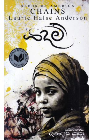 යදම් - SEEDS OF AMERICA 01