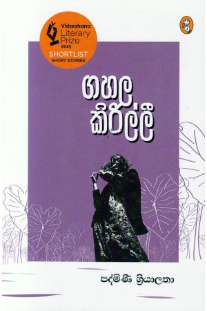 ගහල කිරිල්ලී