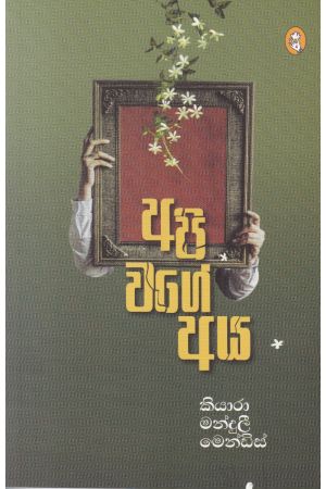අපි වගේ අය