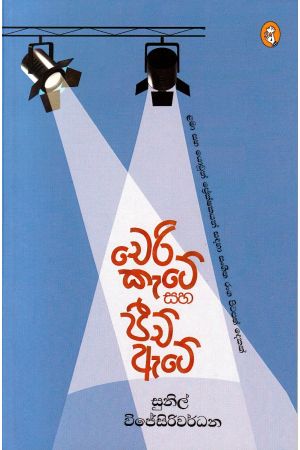 චෙරි කැටේ සහ පීච් ඇටේ