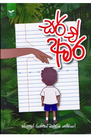 සර් ඒ අමර