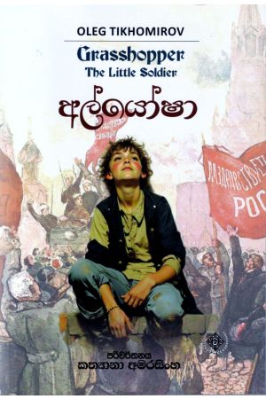 අල්යෝෂා