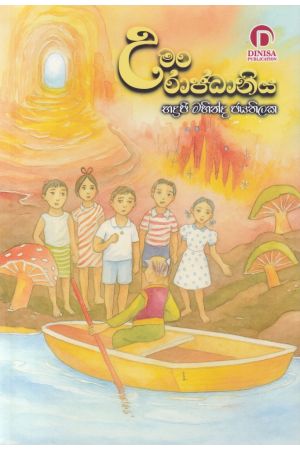 උමං රාජධානිය