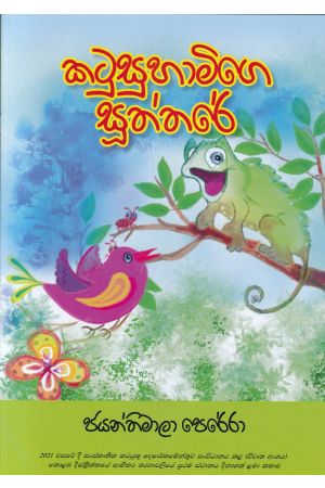කටුසුහාමිගෙ සූත්තරේ 