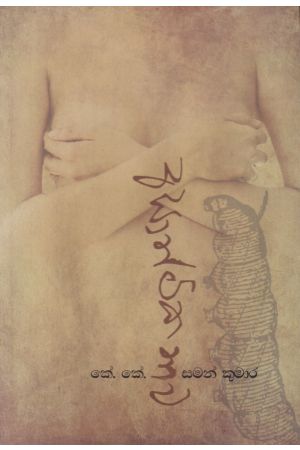 අසාත්මිකතාව