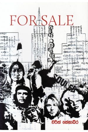 For Sale විකිණීමට තිබේ - කාව්ය සංග්රහය
