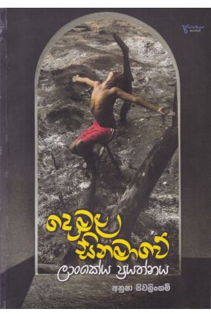 දෙමළ සිනමාවේ ලාංකේය ප්‍රයත්නය