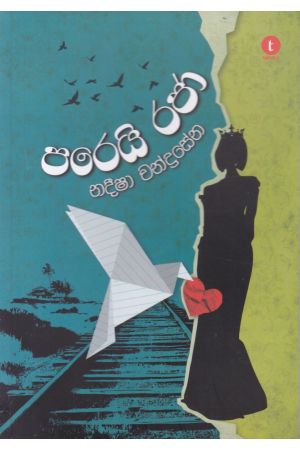 පරෙයි රජා