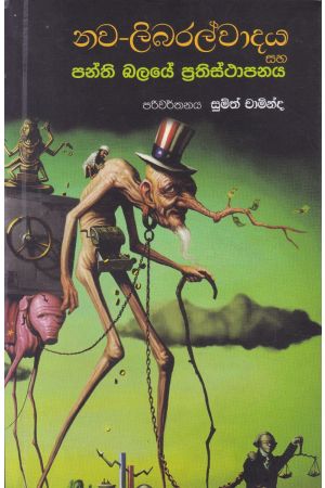 නව-ලිබරල්වාදය සහ පන්ති බලයේ ප්‍රතිස්ථාපනය