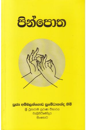 පින්පොත