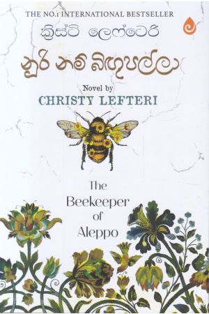 නූරි නම් බිඟුපල්ලා