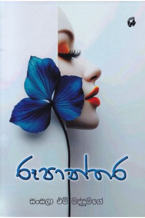 රූපාන්තර