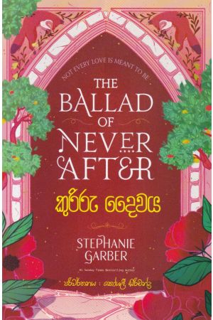 කුරිරු දෛවය