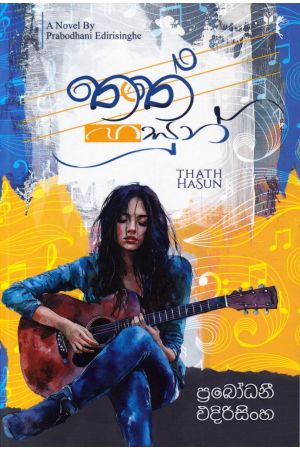 තත් හසුන්