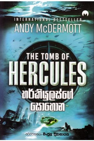 හර්කියුලස්ගේ සොහොන