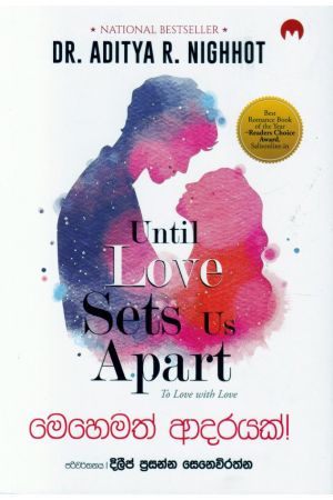 මෙහෙමත් ආදරයක්!