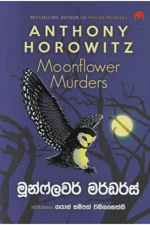 මූන්ෆ්ලවර් මර්ඩර්ස්