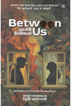 නොනිමි නිමේෂයන්