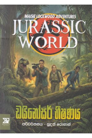 ඩයිනෝසර් භීෂණය