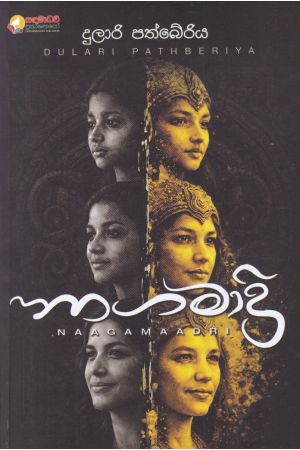 නාගමාද්‍රි