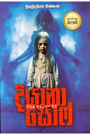 දියානා සොෆ් 