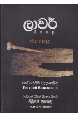 ලාවර් 