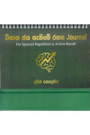 විභාග ජය ගැනීමේ රහස Journal