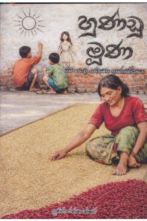 හුණ්ඩු මූණ