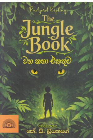 වන කතා එකතුව