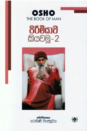 පිරිමියාව කියවමු - 2