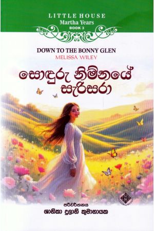 Little House Martha Years 3 - සොඳුරු නිම්නයේ සැරිසරා