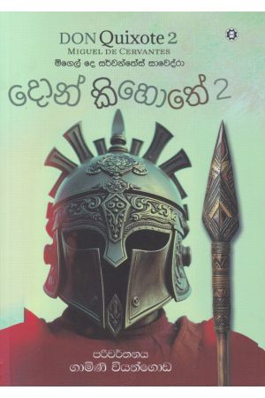 දොන් කිහොතේ 2