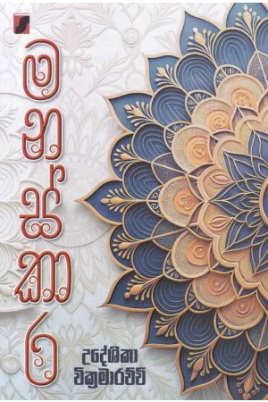 මනස්කාර