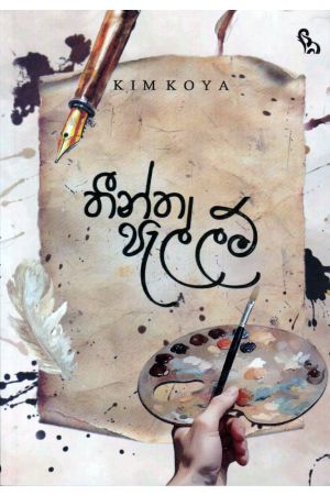 තීන්ත පැල්ලම්