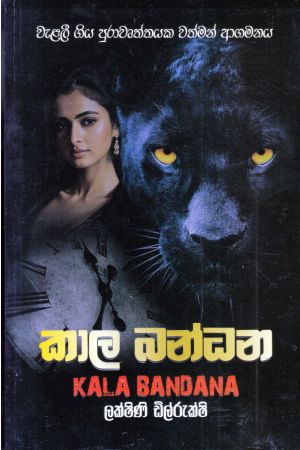 කාල බන්ධන