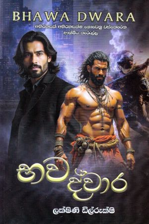 භව ද්වාර