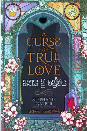 සත්‍ය වූ ප්‍රේමය