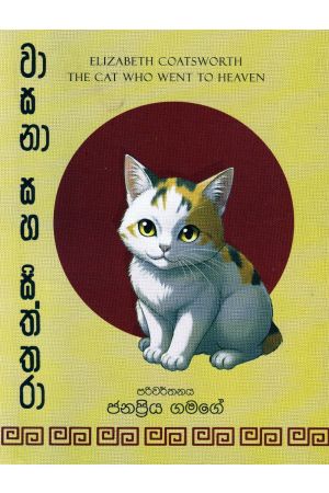 වාසනා සහ සිත්තරා