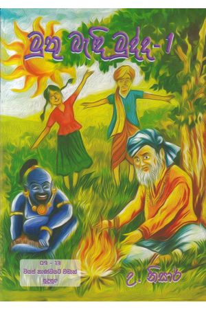 මුතු බැඳි මුද්ද -1