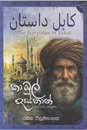 කාබුල් දස්තාන්