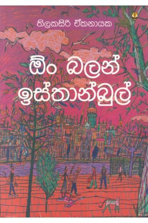 ඕං බලන් ඉස්තාන්බුල්