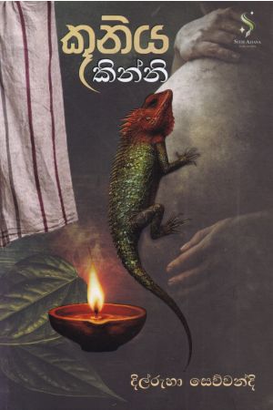 කූනිය කින්නි