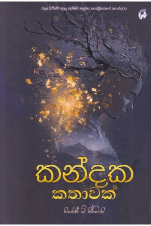 කන්දක කතාවක්
