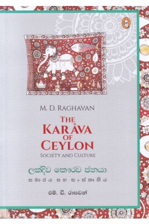 ලක්දිව කෞරව ජනයා