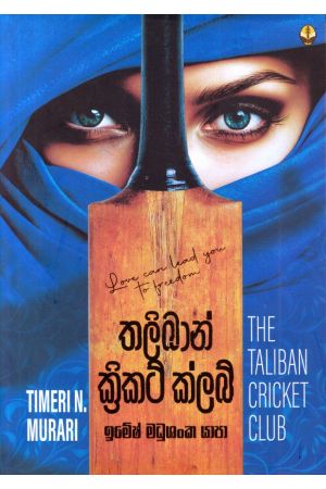 තලිබාන් ක්‍රිකට් ක්ලබ්
