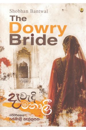 දෑවැදි මනාලී