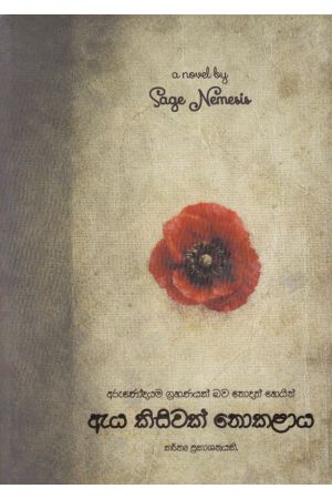 ඇය කිසිවක් නොකළාය
